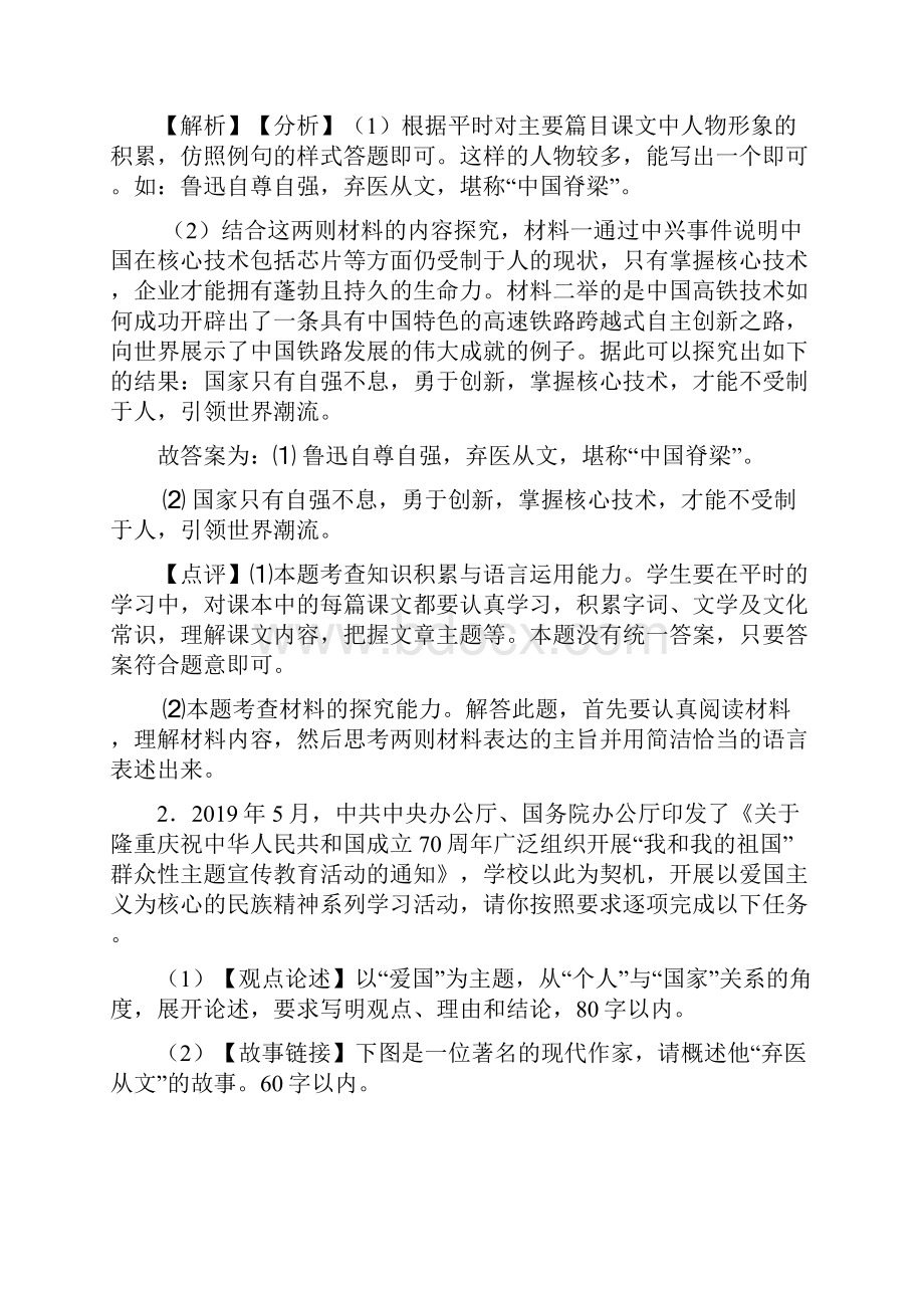 中考真题分类汇编口语交际与综合性学习含答案解析50.docx_第2页