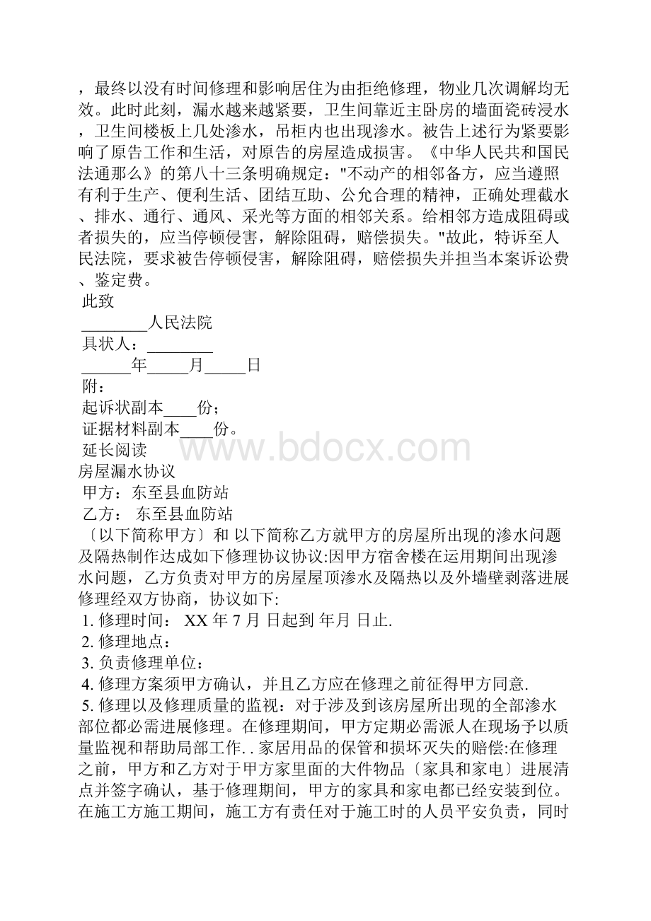 房屋漏水起诉书范文.docx_第2页