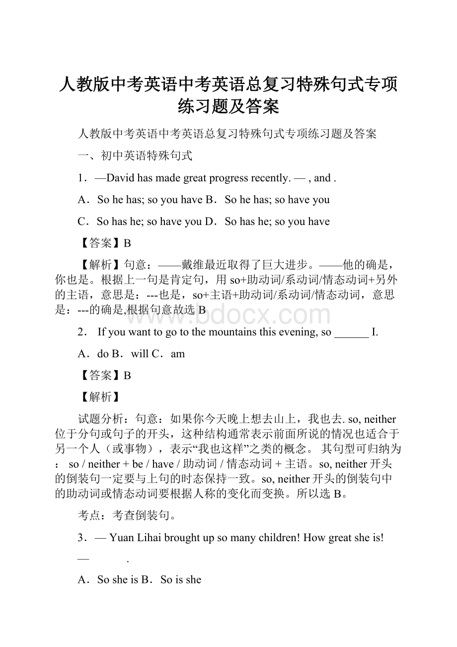 人教版中考英语中考英语总复习特殊句式专项练习题及答案.docx_第1页