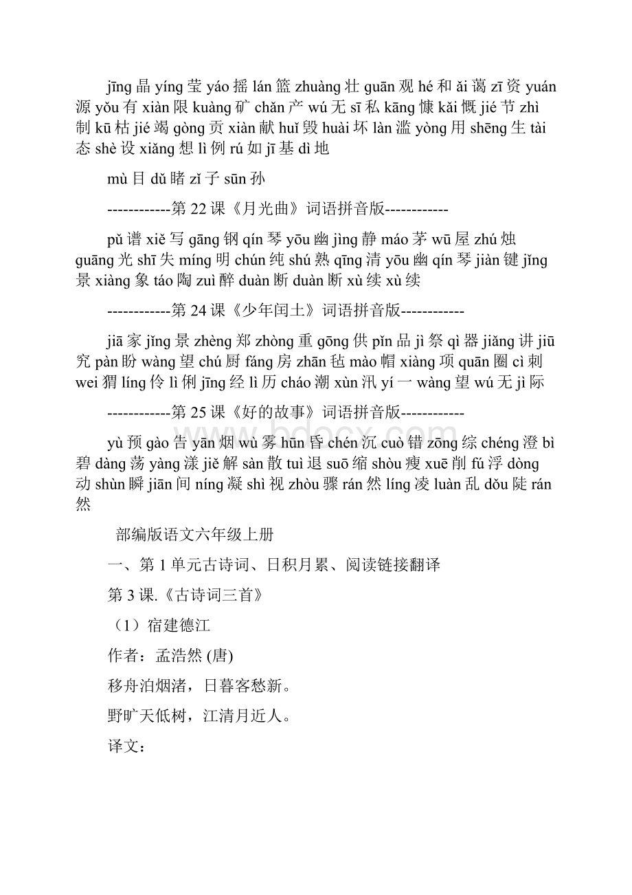 部编版小学语文六年级上册总复习.docx_第3页