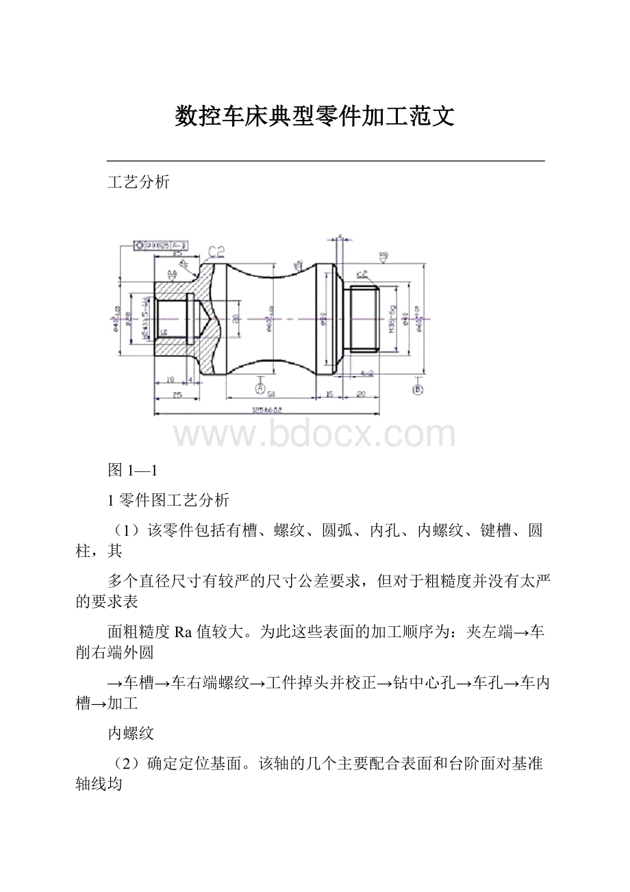 数控车床典型零件加工范文.docx_第1页