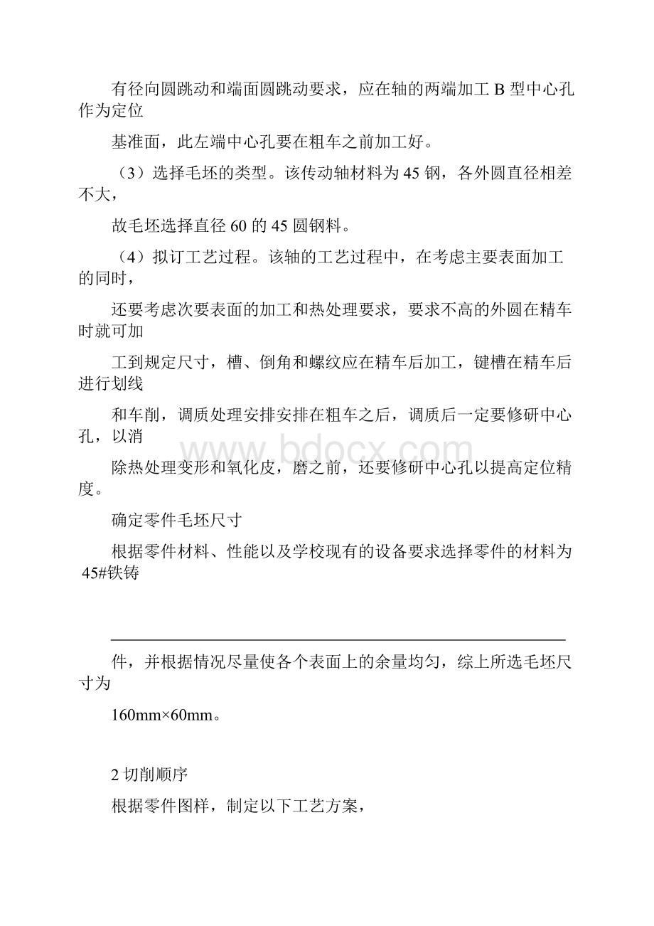 数控车床典型零件加工范文.docx_第2页