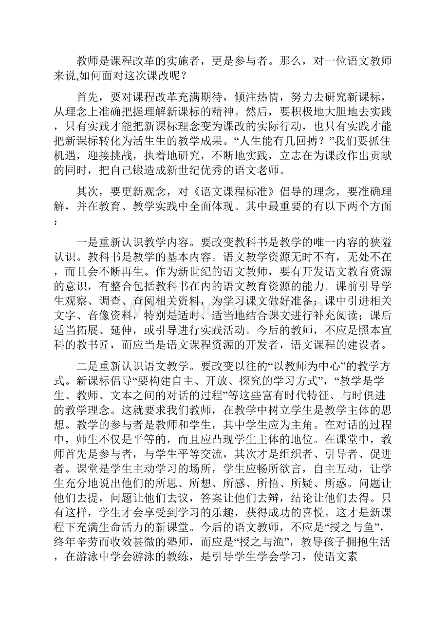 《新课程下语文教师的新观念》读书笔记精选多篇.docx_第3页