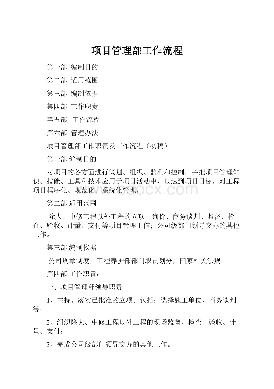 项目管理部工作流程.docx