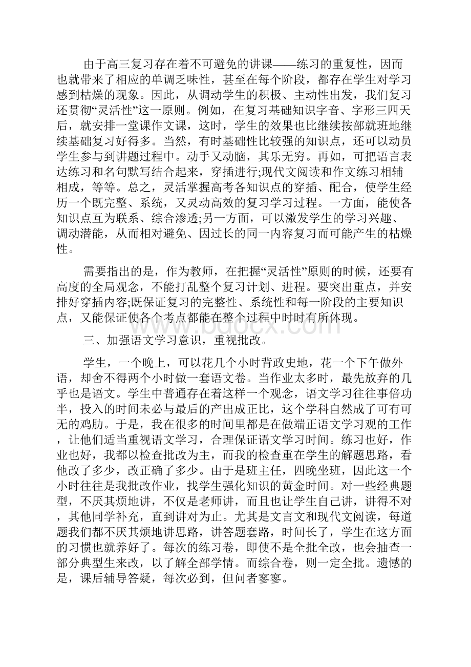 高三教学总结与反思.docx_第2页