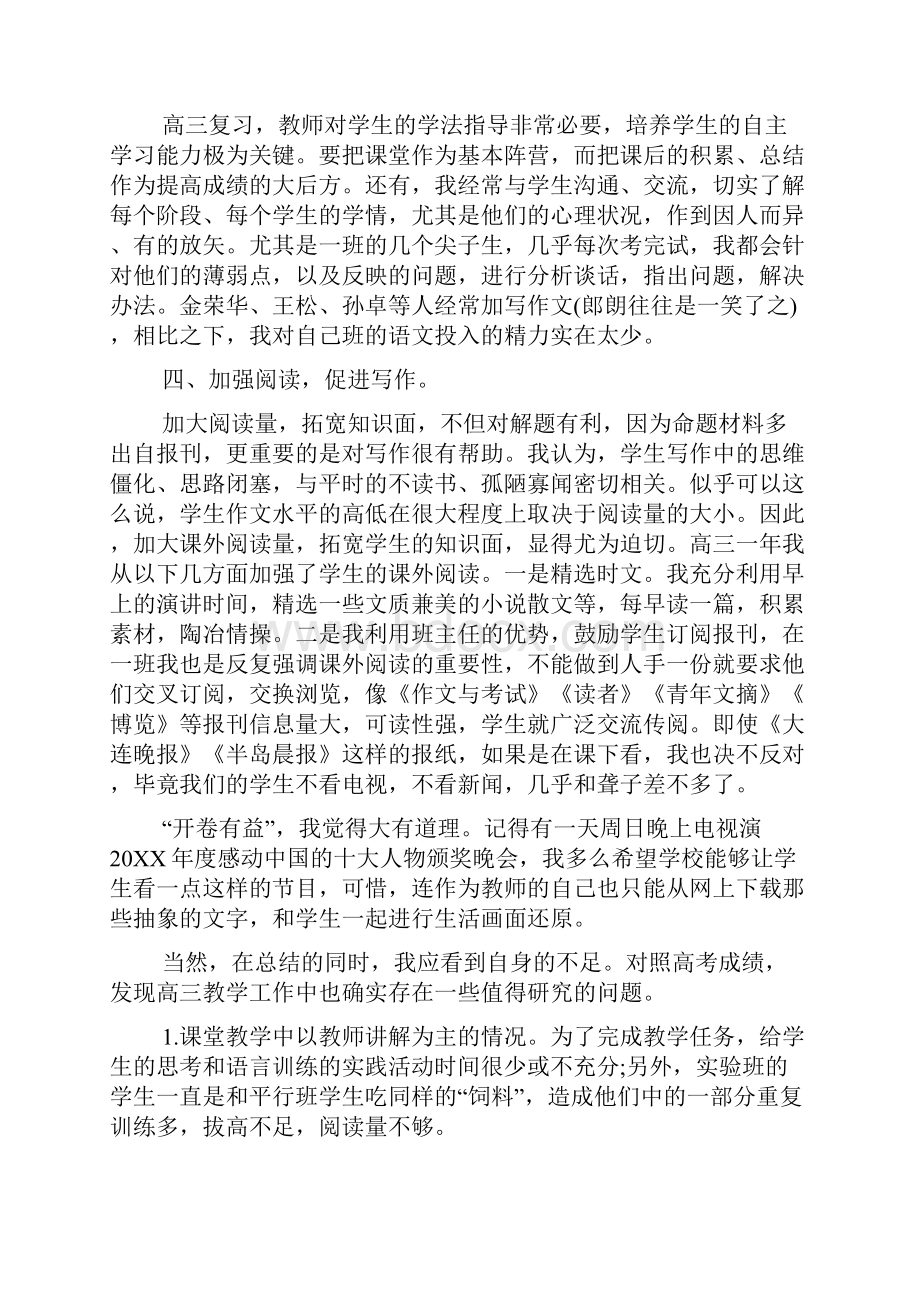 高三教学总结与反思.docx_第3页