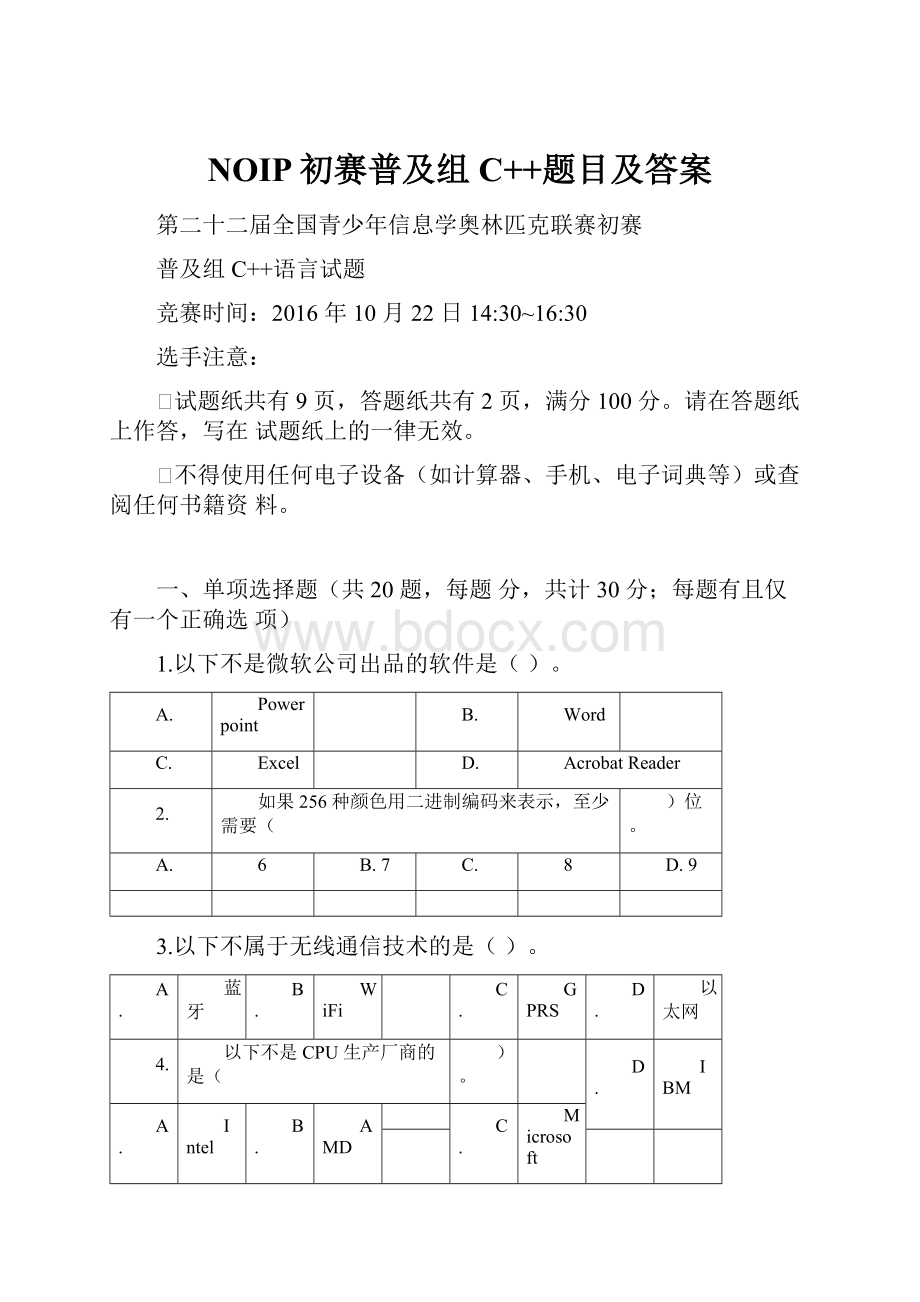 NOIP初赛普及组C++题目及答案.docx