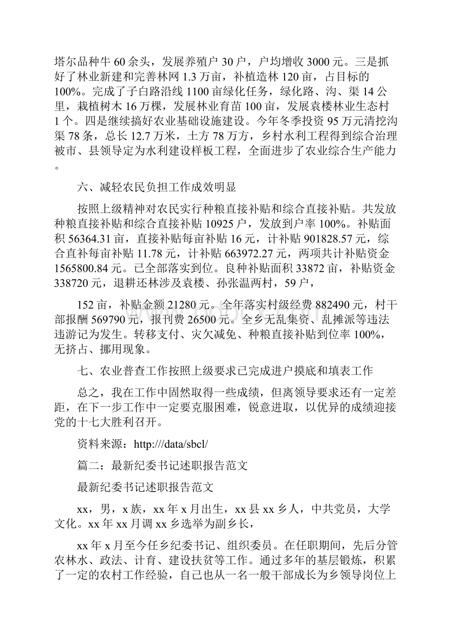 省纪委书记述职报告word范文 12页.docx_第3页