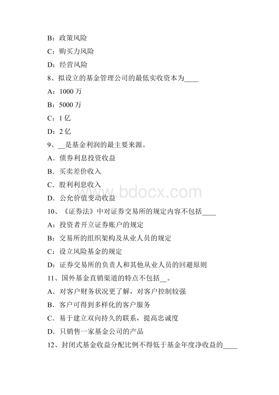 实用参考上半年安徽省基金从业资格投资者教育活动的内容和形式模拟试题docx.docx_第3页