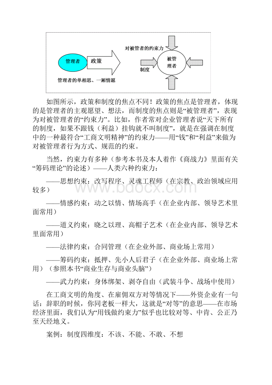 有效管理的几大要点.docx_第3页