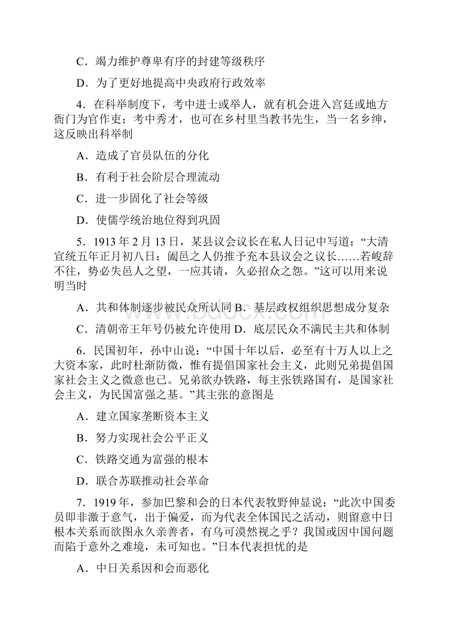 湖南省岳阳市平江县平江一中届高三三模历史试题.docx_第2页