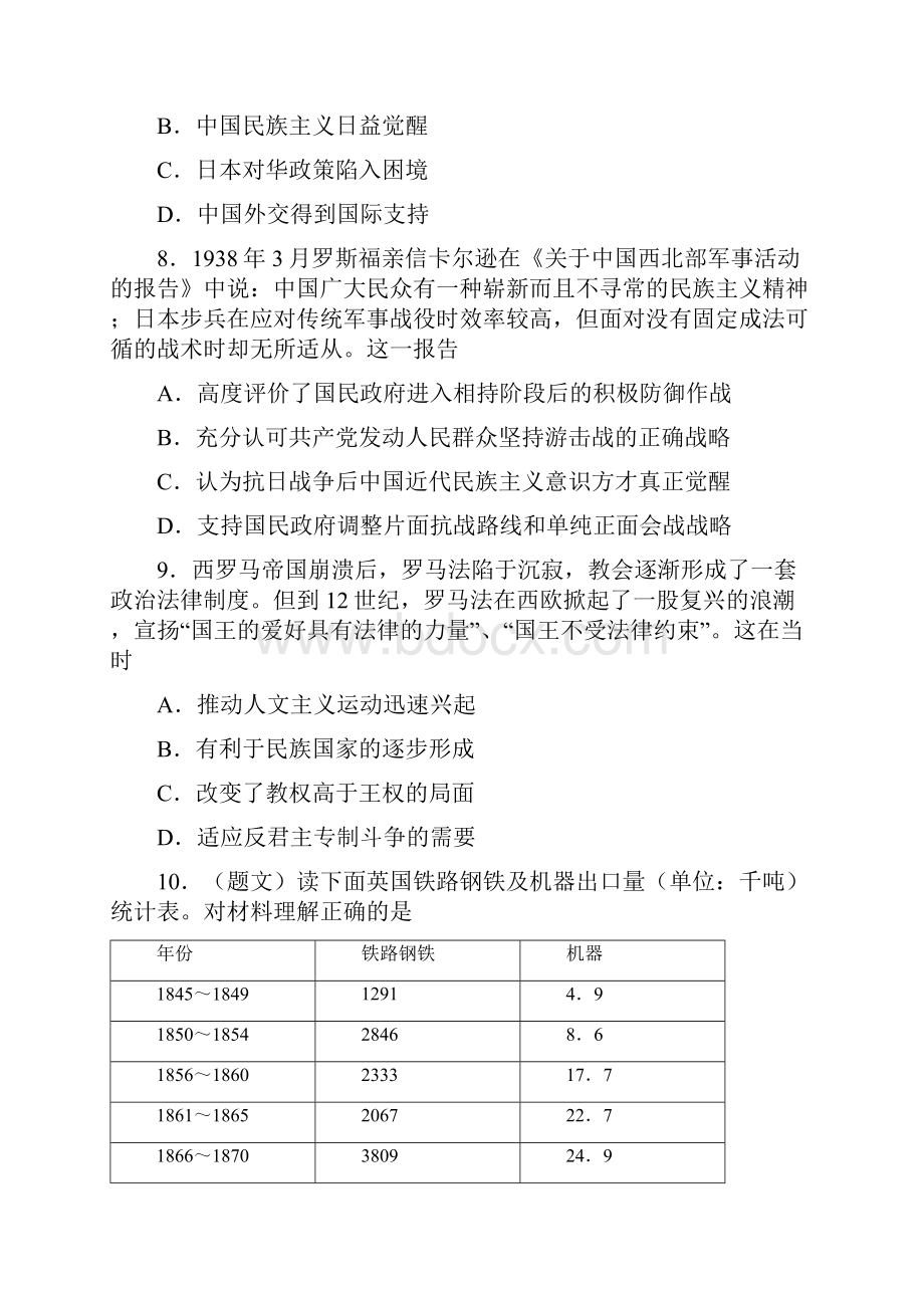 湖南省岳阳市平江县平江一中届高三三模历史试题.docx_第3页