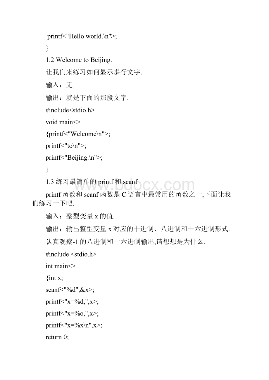 C语言中国石油大学华东c语言上机题及答案大全副本.docx_第2页