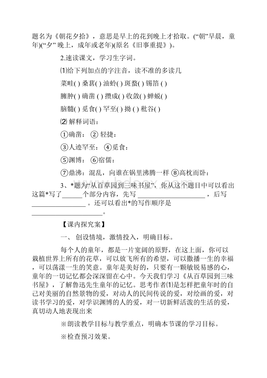 初中语文从百草园到三味书屋教案.docx_第2页