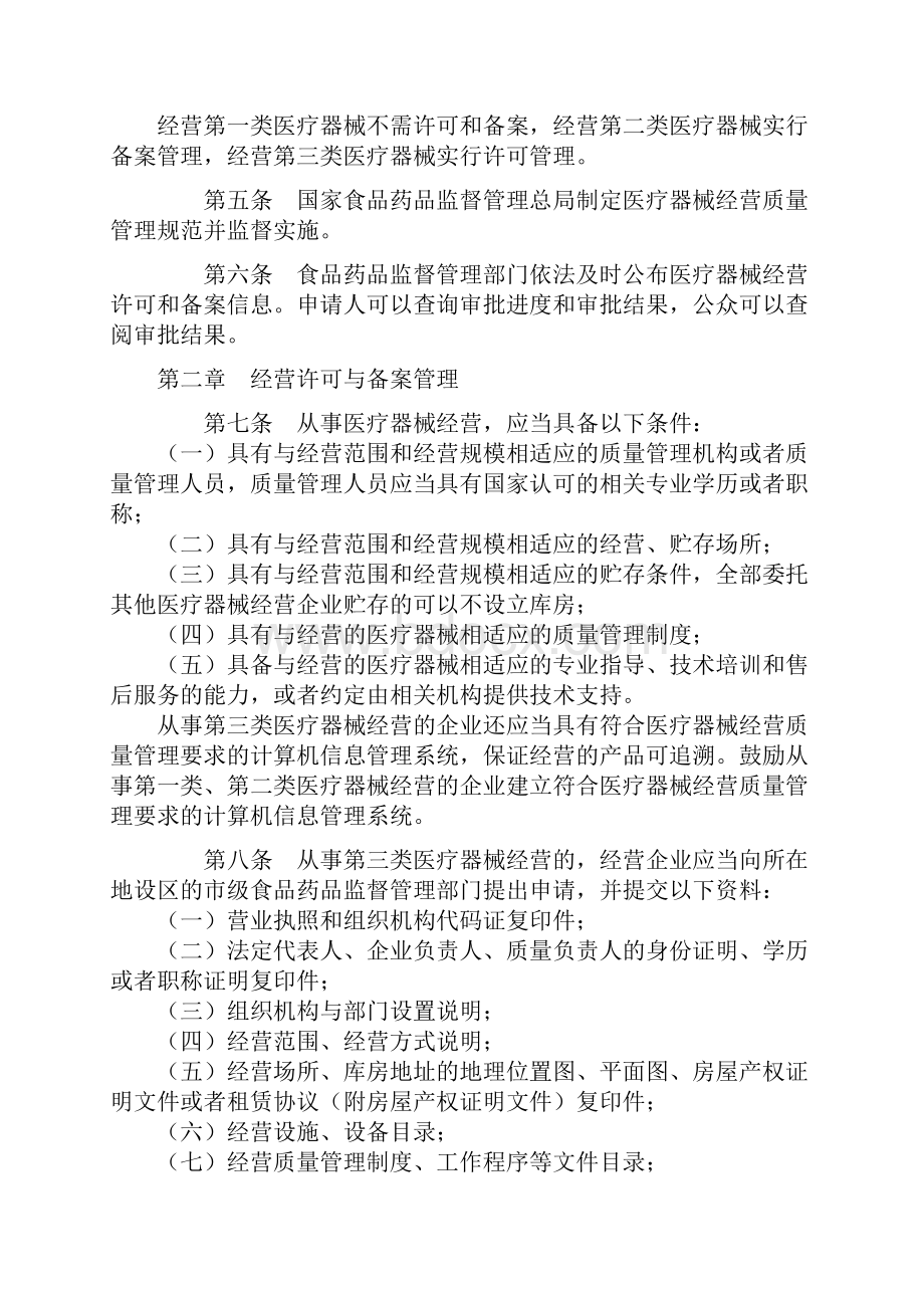 《医疗器械经营监督管理办法》国家食品药品监督管理总局令第8号.docx_第2页