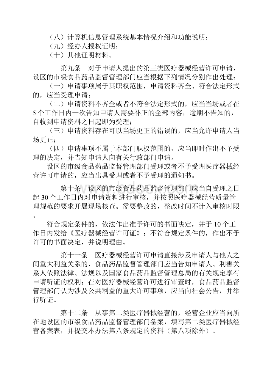 《医疗器械经营监督管理办法》国家食品药品监督管理总局令第8号.docx_第3页