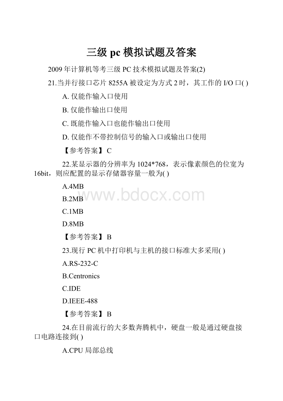 三级pc 模拟试题及答案.docx