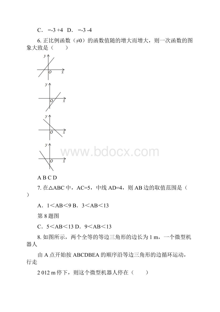 最新版八年级数学上册期末检测题共10页含答案.docx_第2页