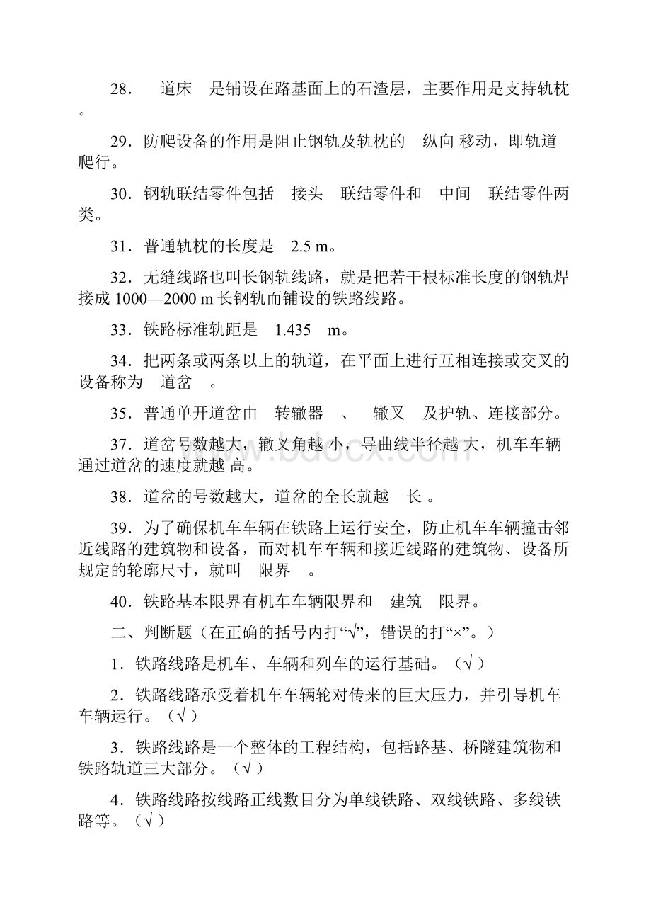 铁道概论试题及答案.docx_第3页