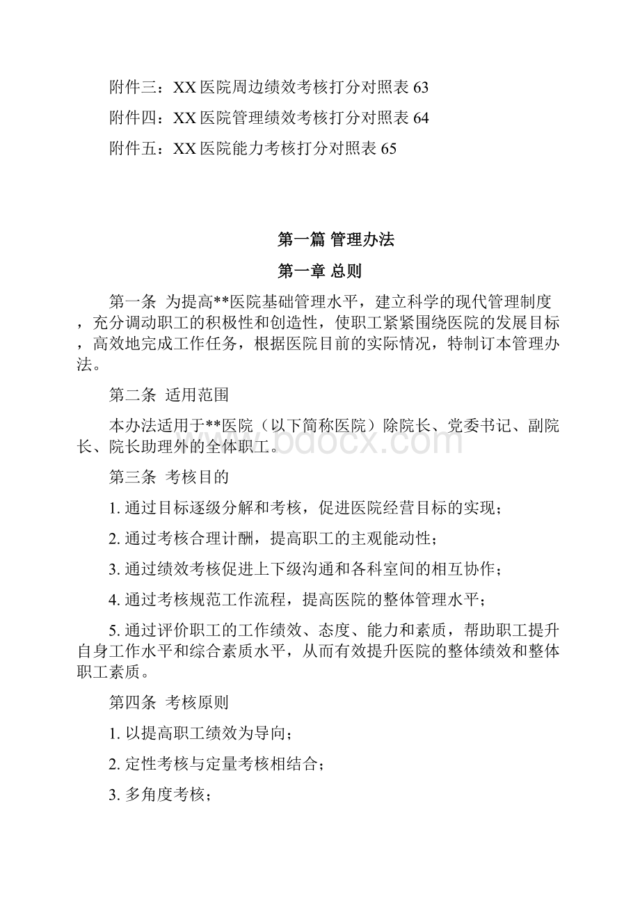 医院绩效管理方案.docx_第2页