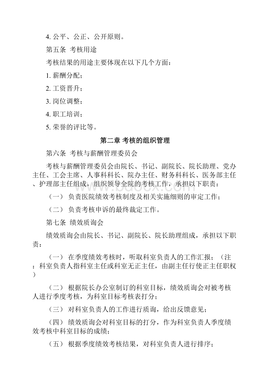 医院绩效管理方案.docx_第3页