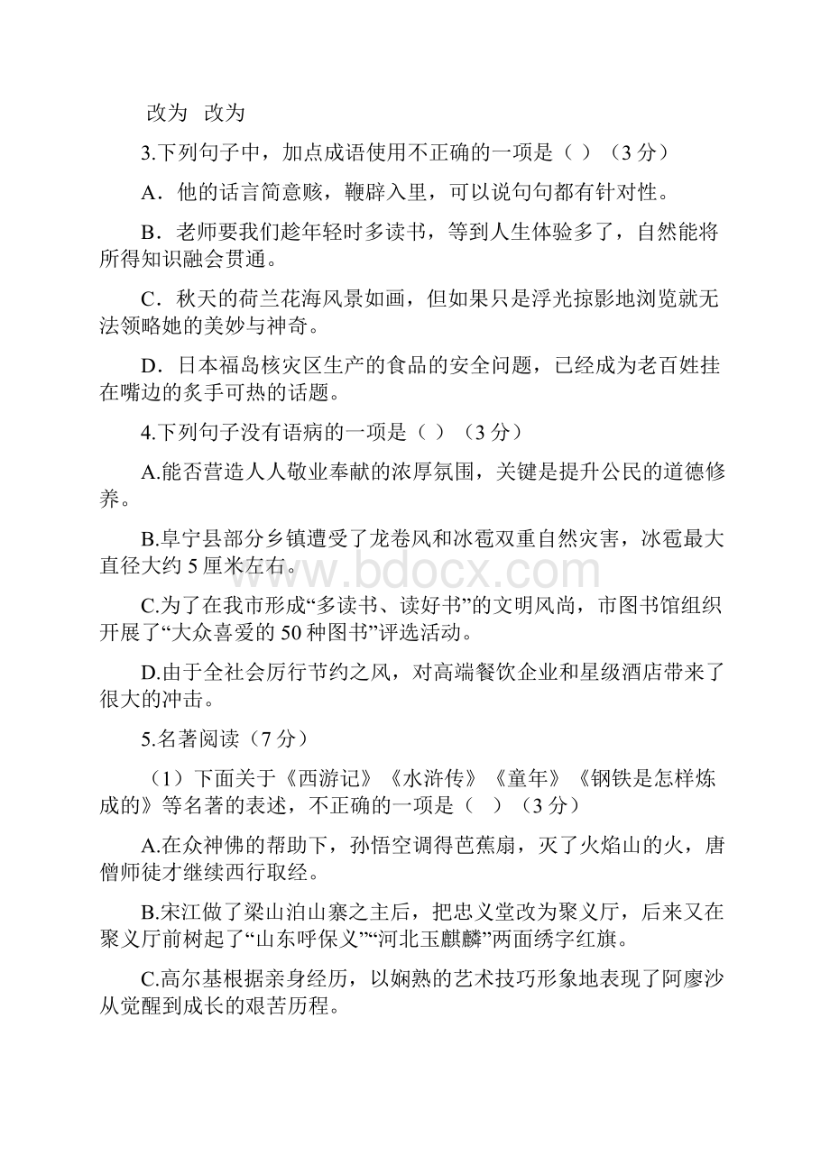 江苏省大丰区届中考语文 专题复习测试题 综合训练二.docx_第2页