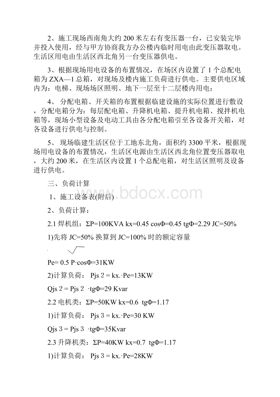 办公楼装修工程临电方案.docx_第2页