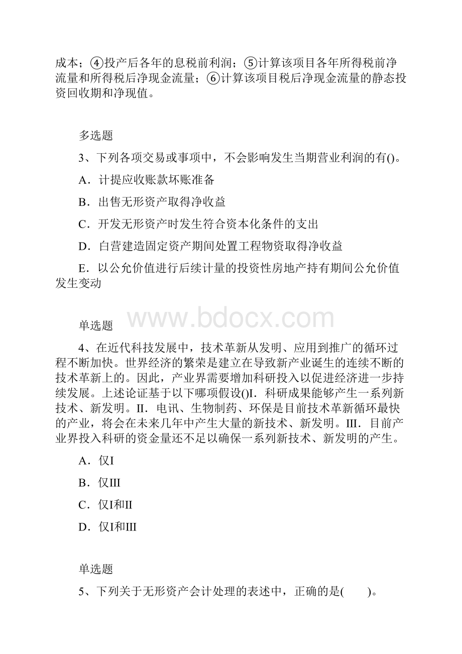 经典中级会计实务模拟题4304.docx_第2页