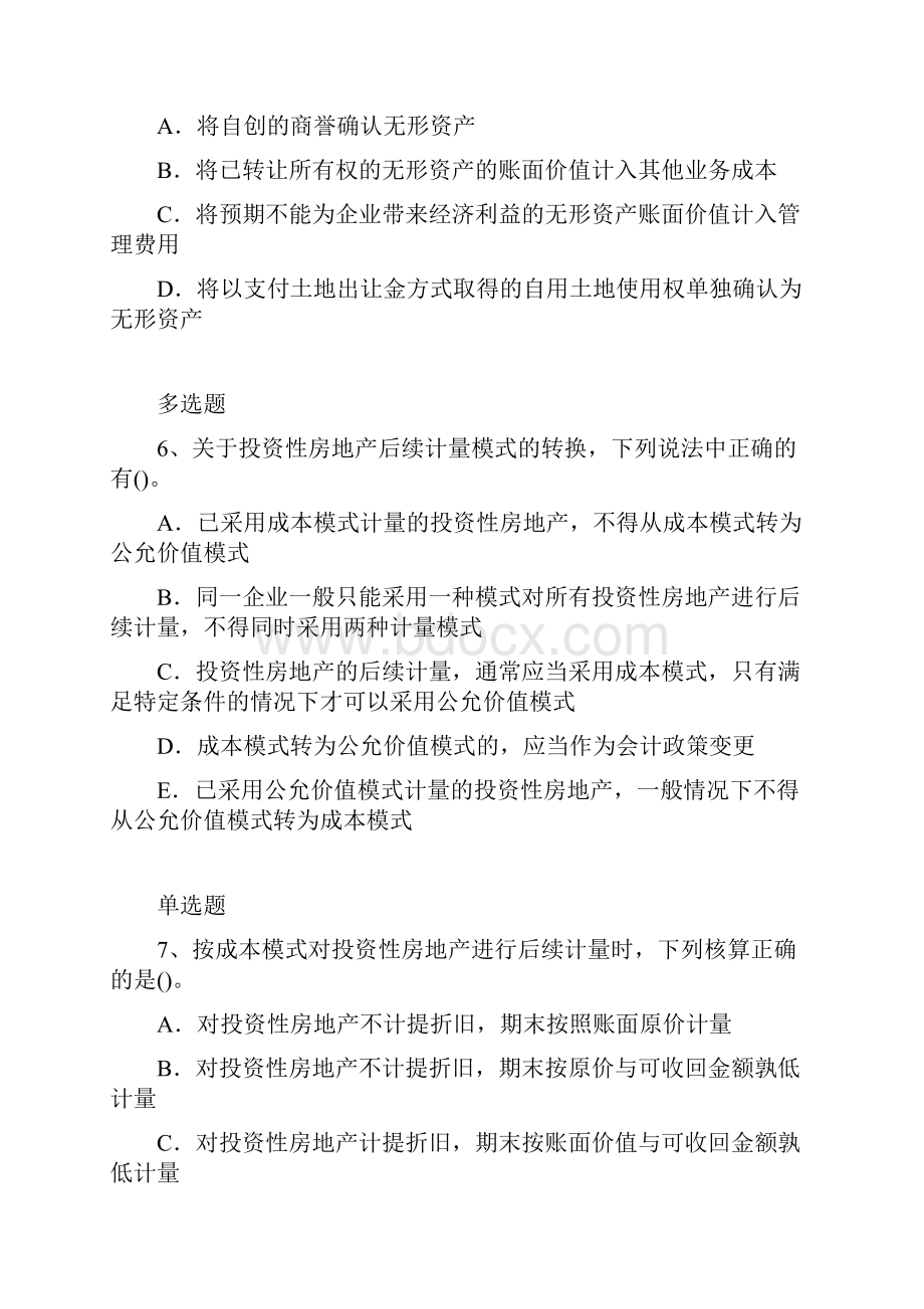 经典中级会计实务模拟题4304.docx_第3页