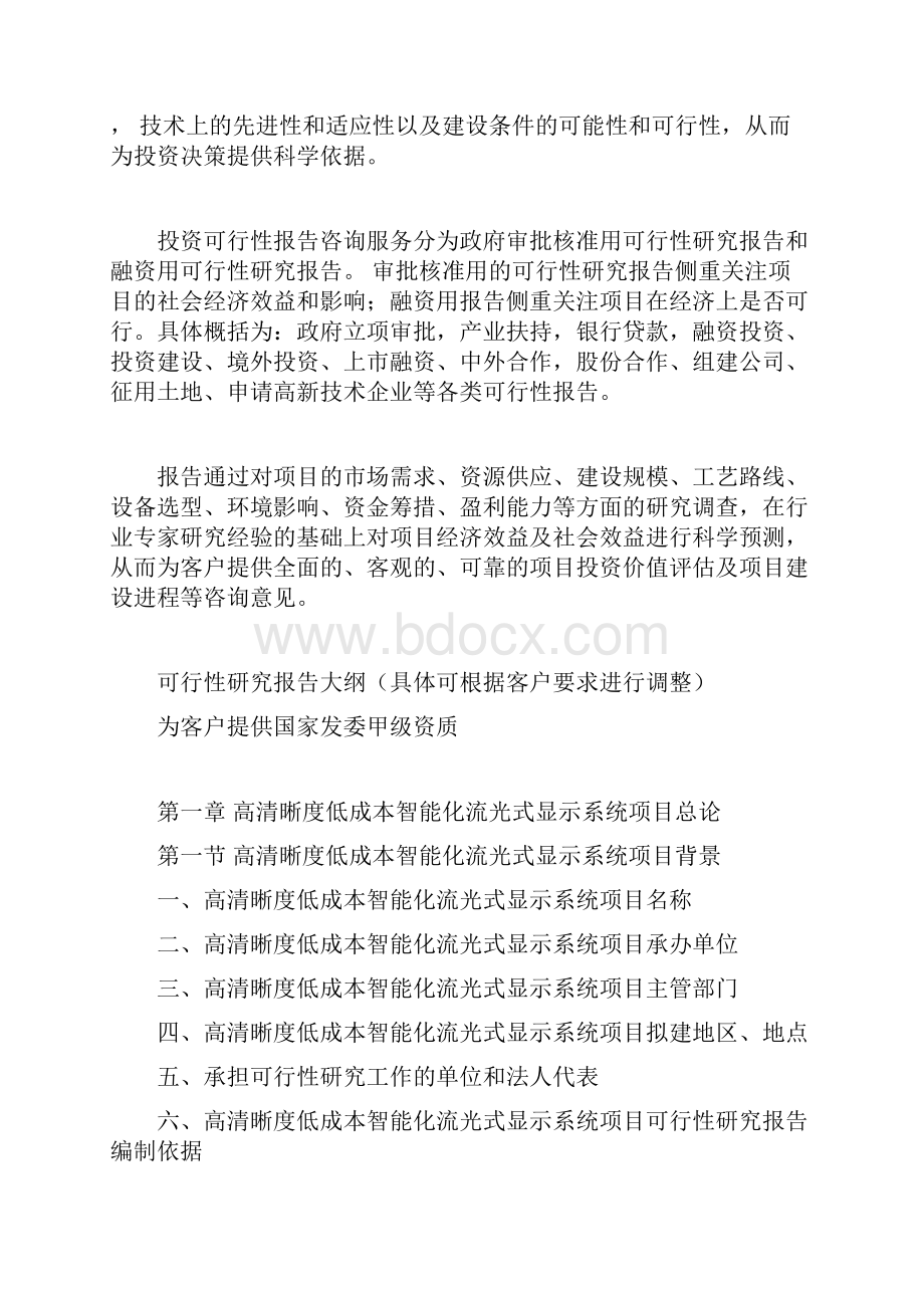 高清晰度低成本智能化流光式显示系统项目可行性研究报告.docx_第3页