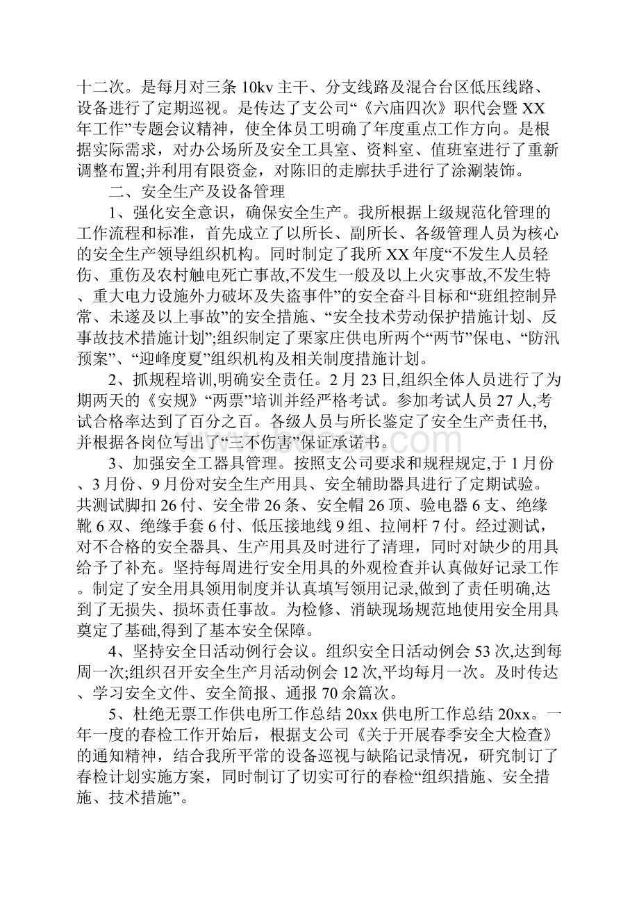 供电所的年终总结.docx_第2页