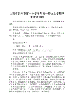 山西省忻州市第一中学学年高一语文上学期期末考试试题.docx