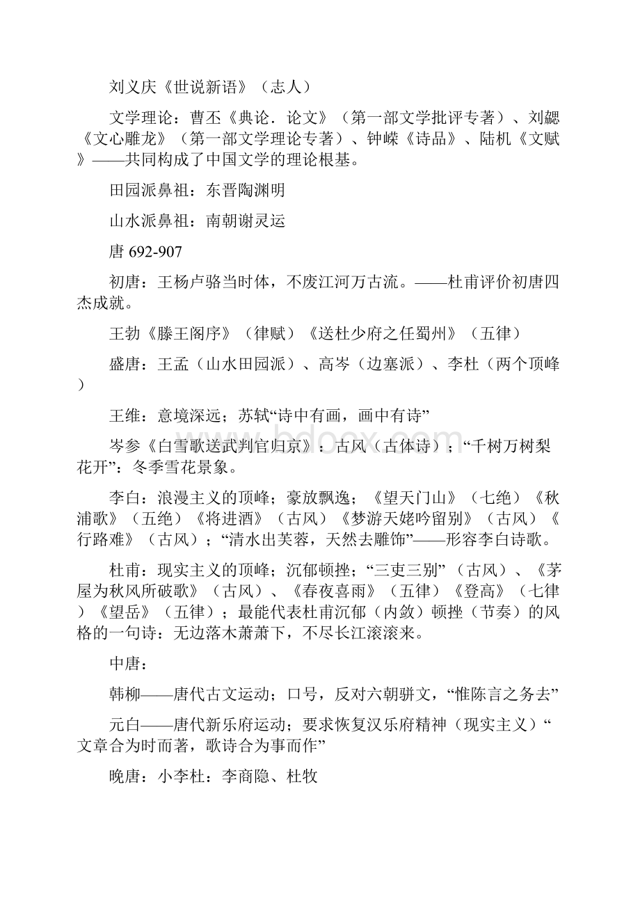 专转本语文基础知识归纳总结汇编.docx_第2页