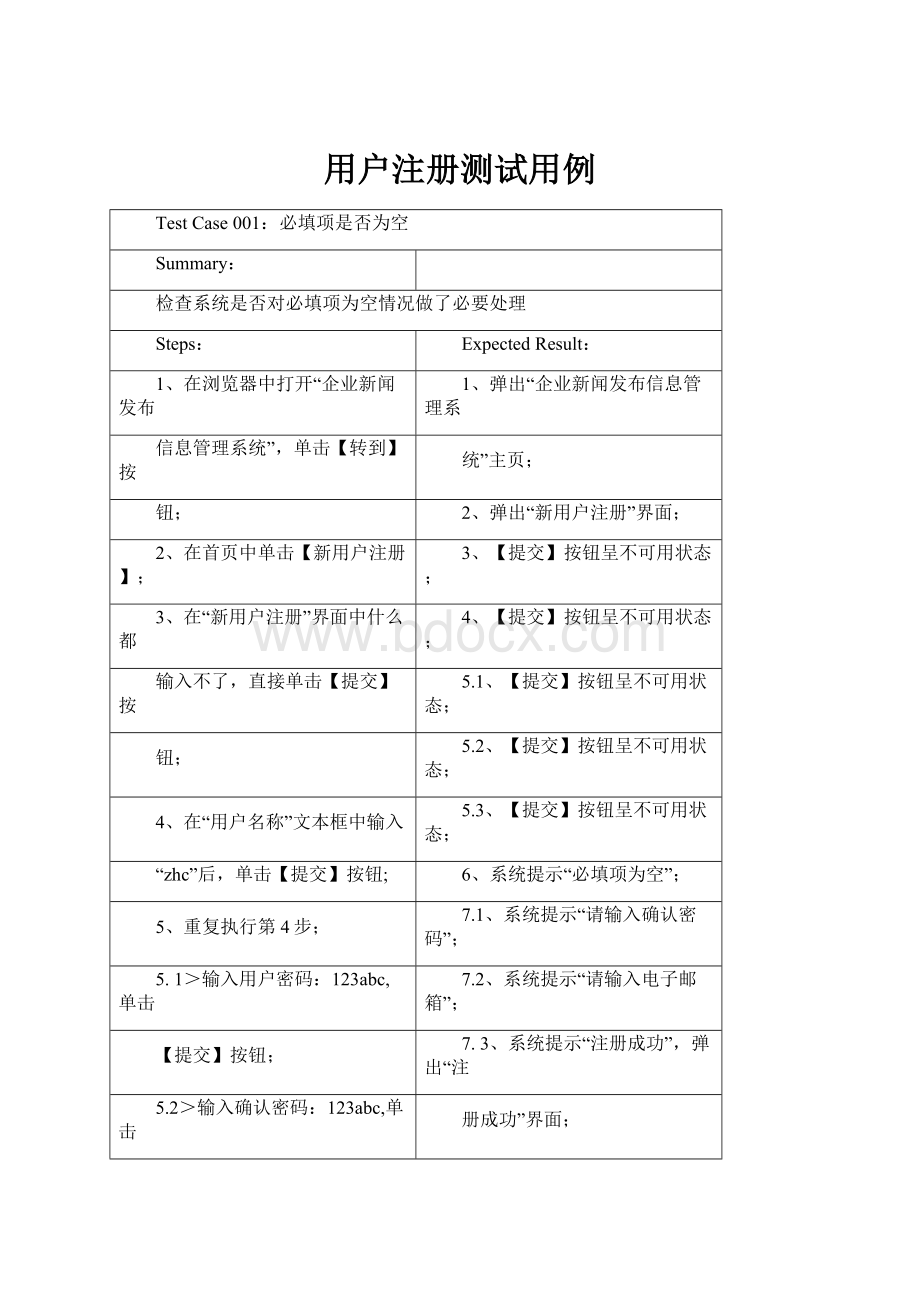 用户注册测试用例.docx_第1页