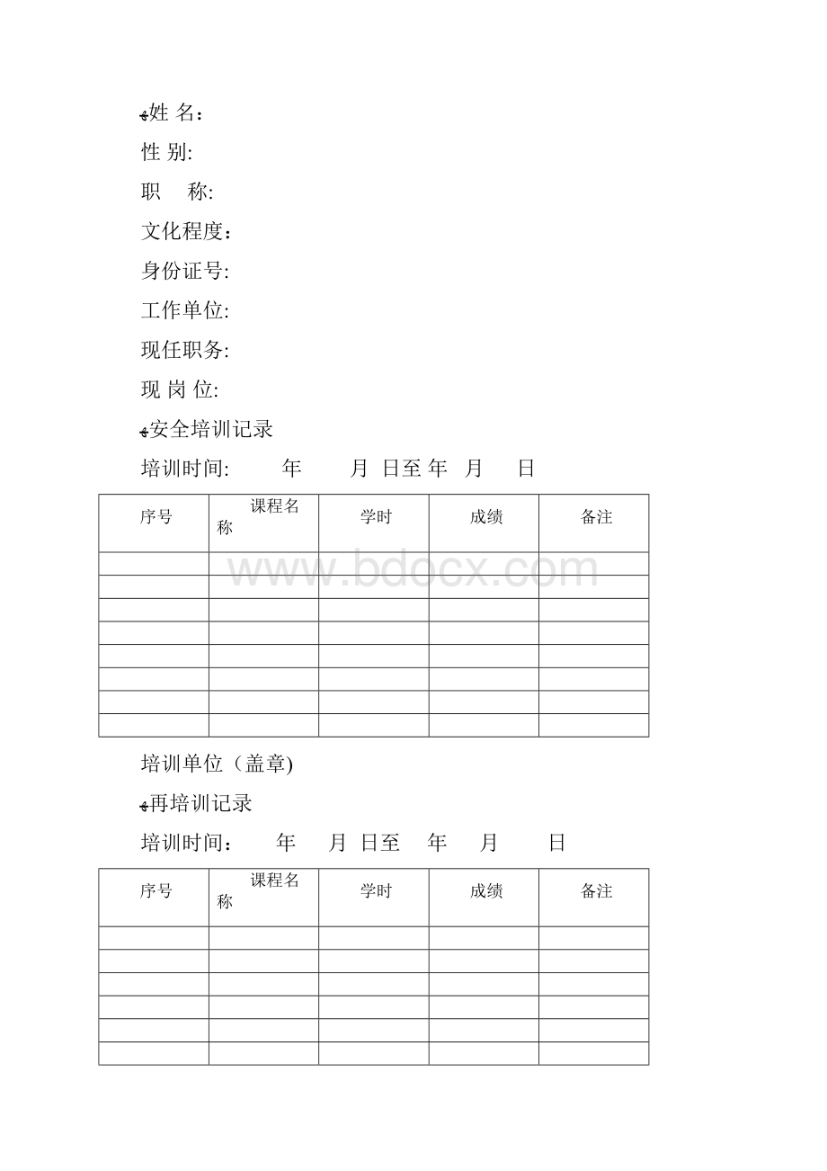 班组长安全培训证书模板.docx_第2页