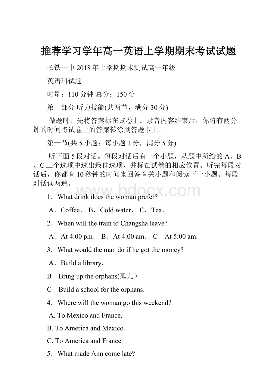 推荐学习学年高一英语上学期期末考试试题.docx