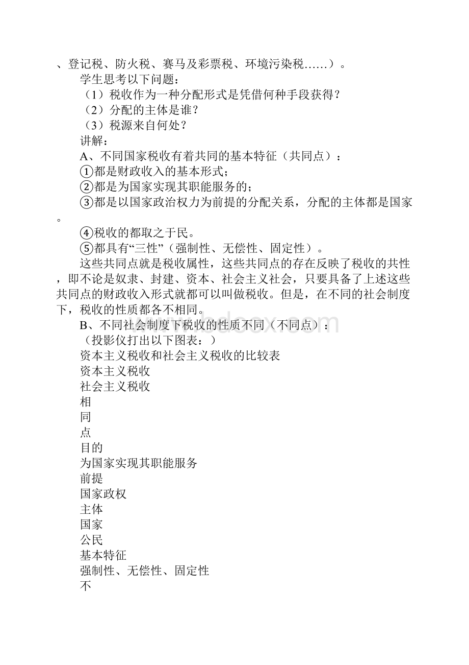 《我国税收的性质和作用》教案.docx_第3页