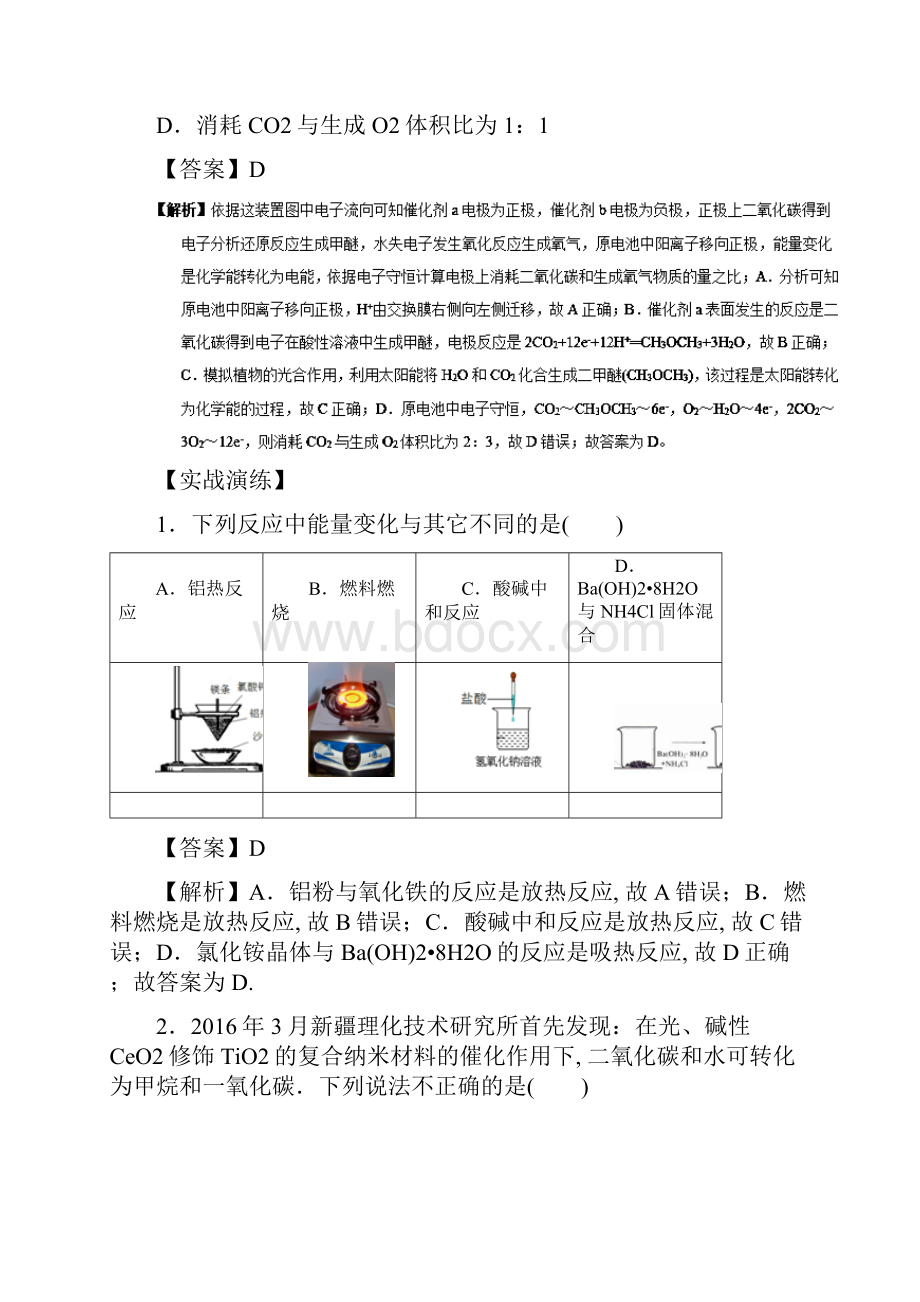 人教版高中化学选修四全套考点大全集打印版.docx_第3页