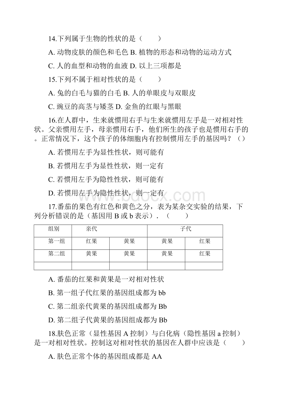 学年八年级上期末生物复习卷 45含答案解析.docx_第3页