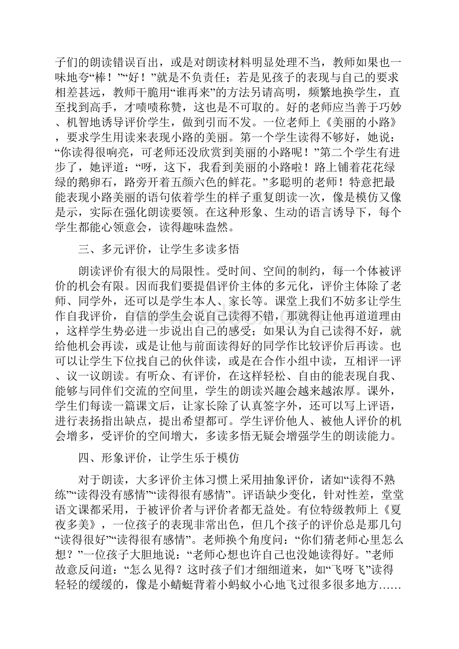 谈谈如何评价学生的朗读.docx_第2页