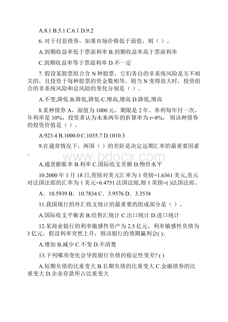 金融统计分析综合复习题及答案1知识讲解.docx_第2页