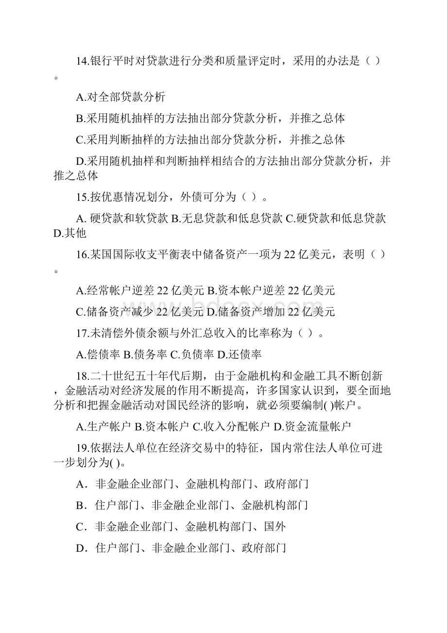 金融统计分析综合复习题及答案1知识讲解.docx_第3页