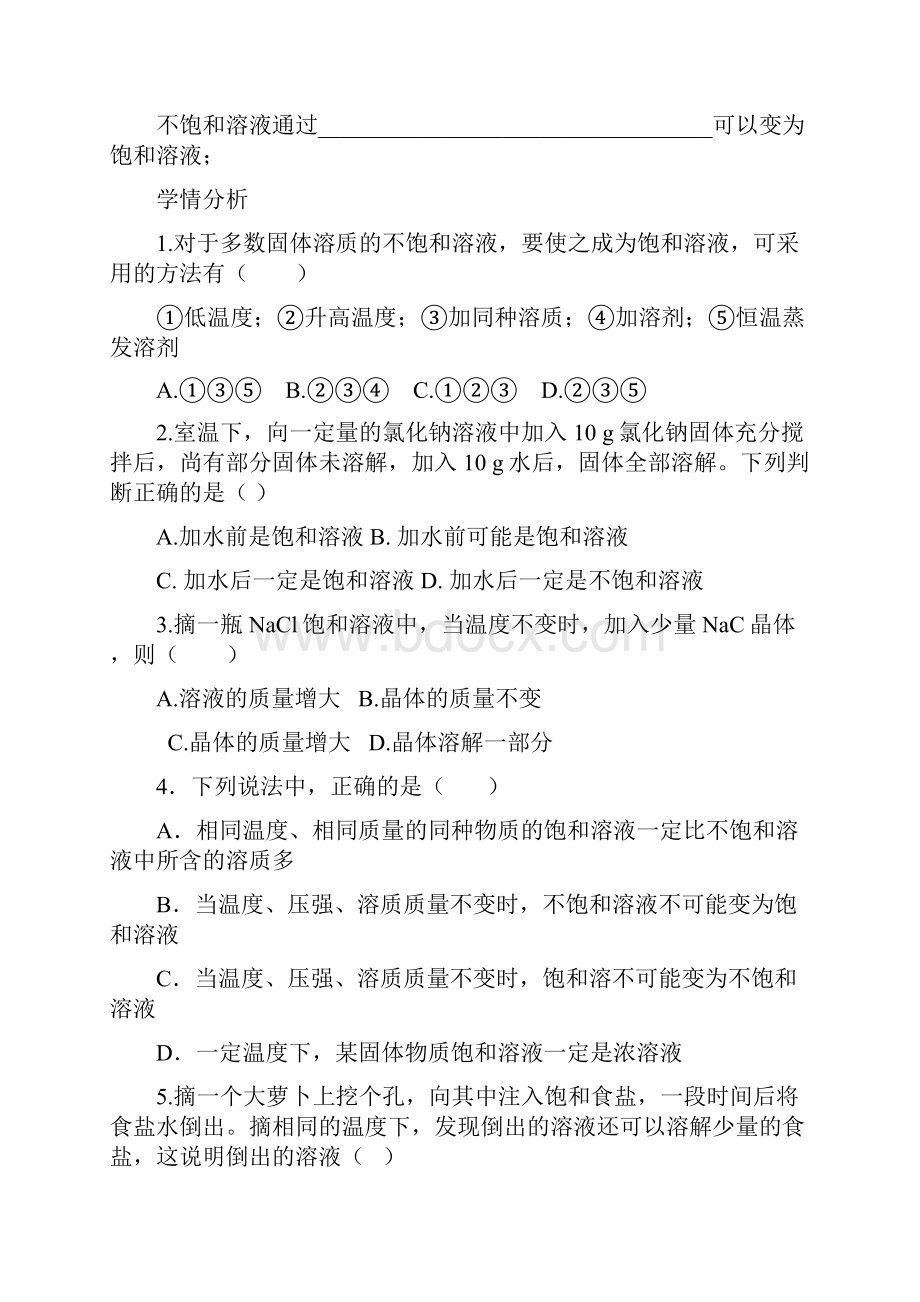 九年级化学下册溶解度导学案.docx_第3页