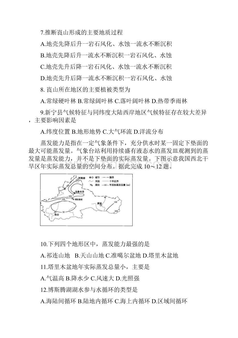 届山东省决胜新高考名校交流高三十一月联考卷地理试题.docx_第3页