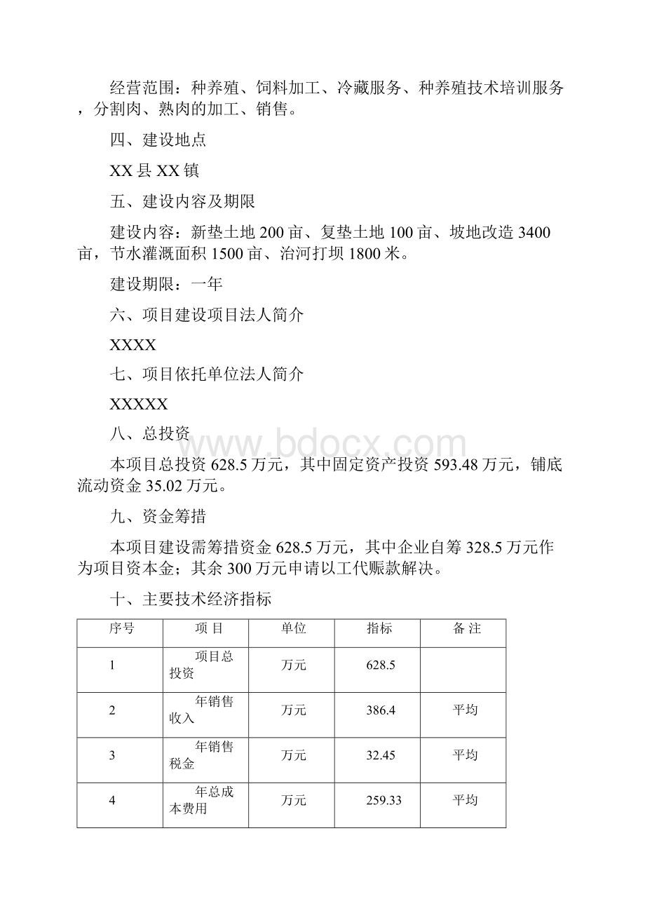 强烈推荐商品育肥猪饲料原料生产基地建设项目可研报告.docx_第2页