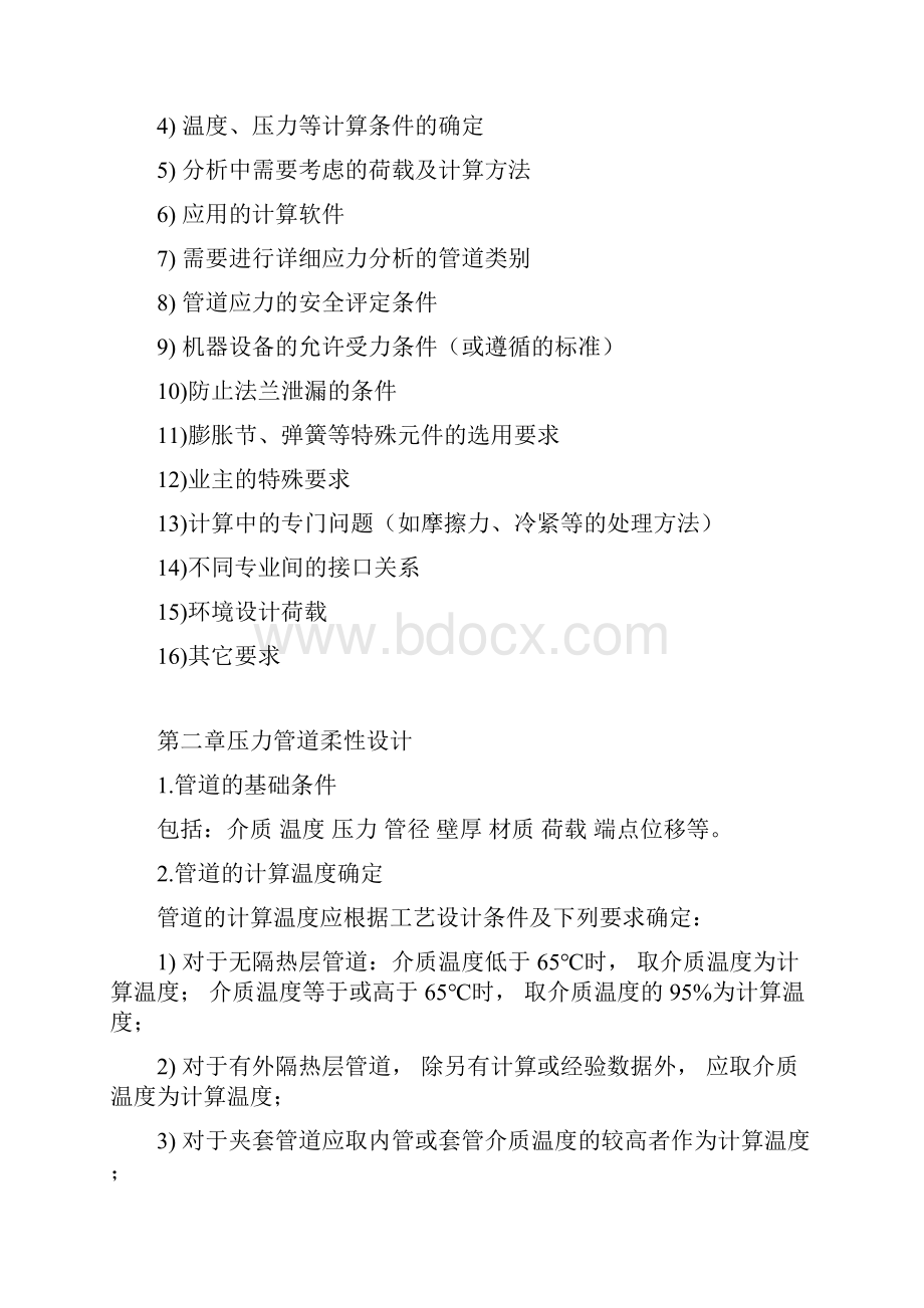 管道设计资料压力管道应力分析.docx_第3页