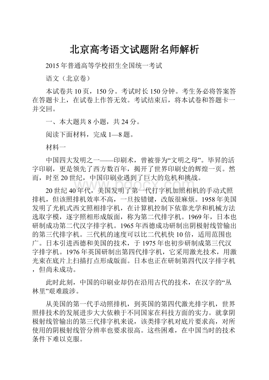 北京高考语文试题附名师解析.docx