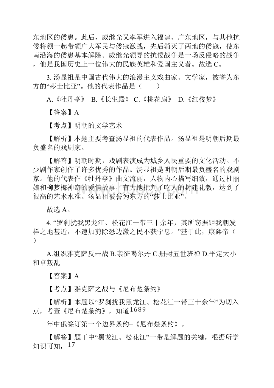 中国古代史明清时期统一多民族国家的巩固与发展解析版.docx_第2页