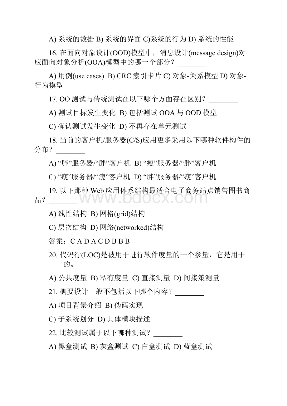 《软件工程》习题集.docx_第3页