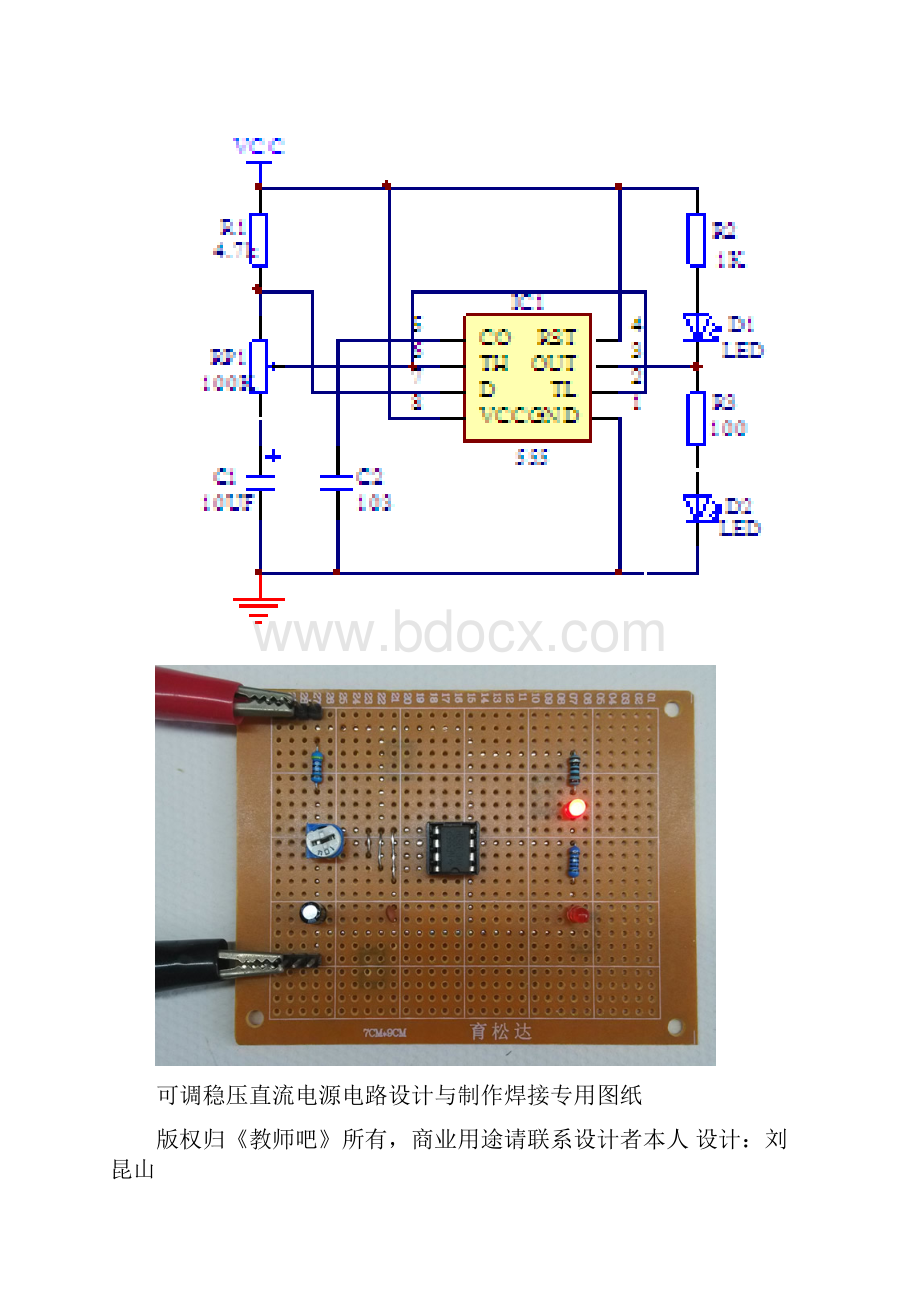 多谐振荡器双闪灯电路设计与制作焊接专用图纸.docx_第3页